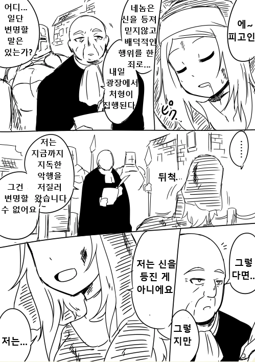 모두의 수녀님 만화- 최후편 - 이미지 6