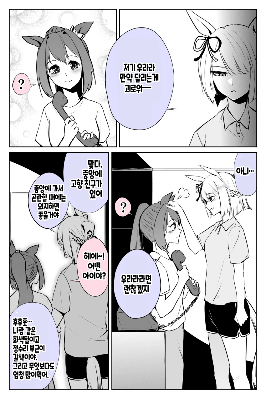 [말딸] 마치와 우라라.manhwa - 이미지 2