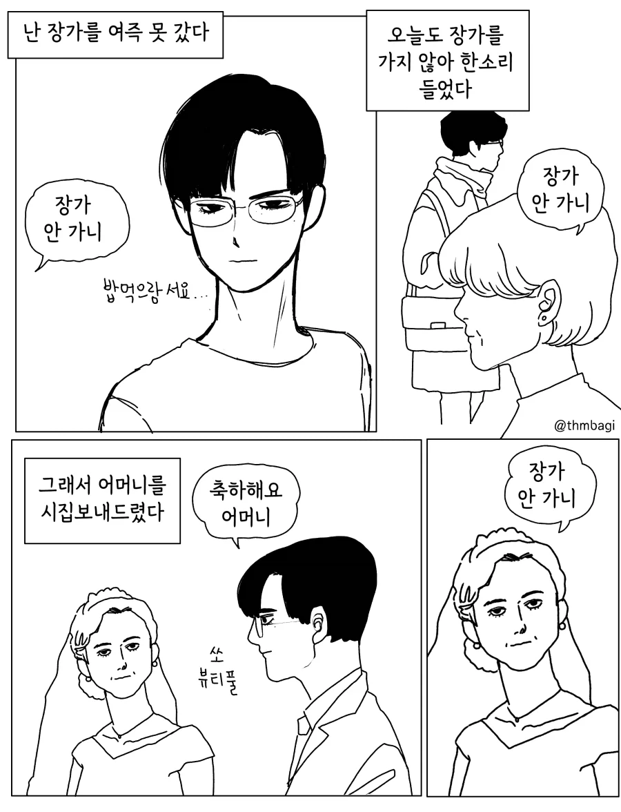 엄마한테 장가 가라는 잔소리를 들은 아들이 그만...! Manhwa