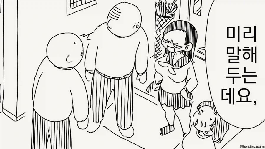 호리데이) 딱잘라서 말씀드리지요 오라버니.manhwa - 이미지 2