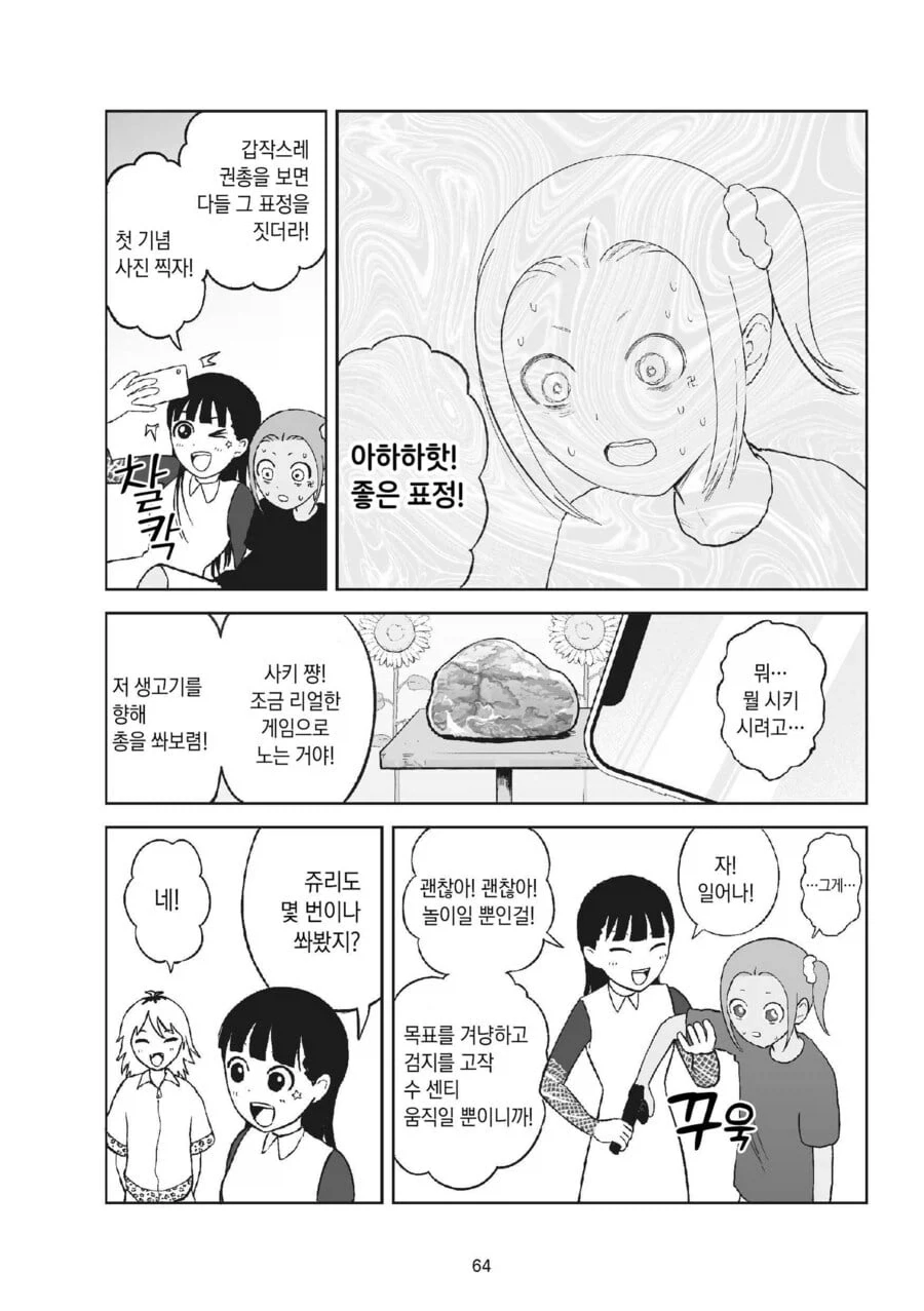 야쿠자 두목이 총 쏘게 시키는 만화 - 이미지 7