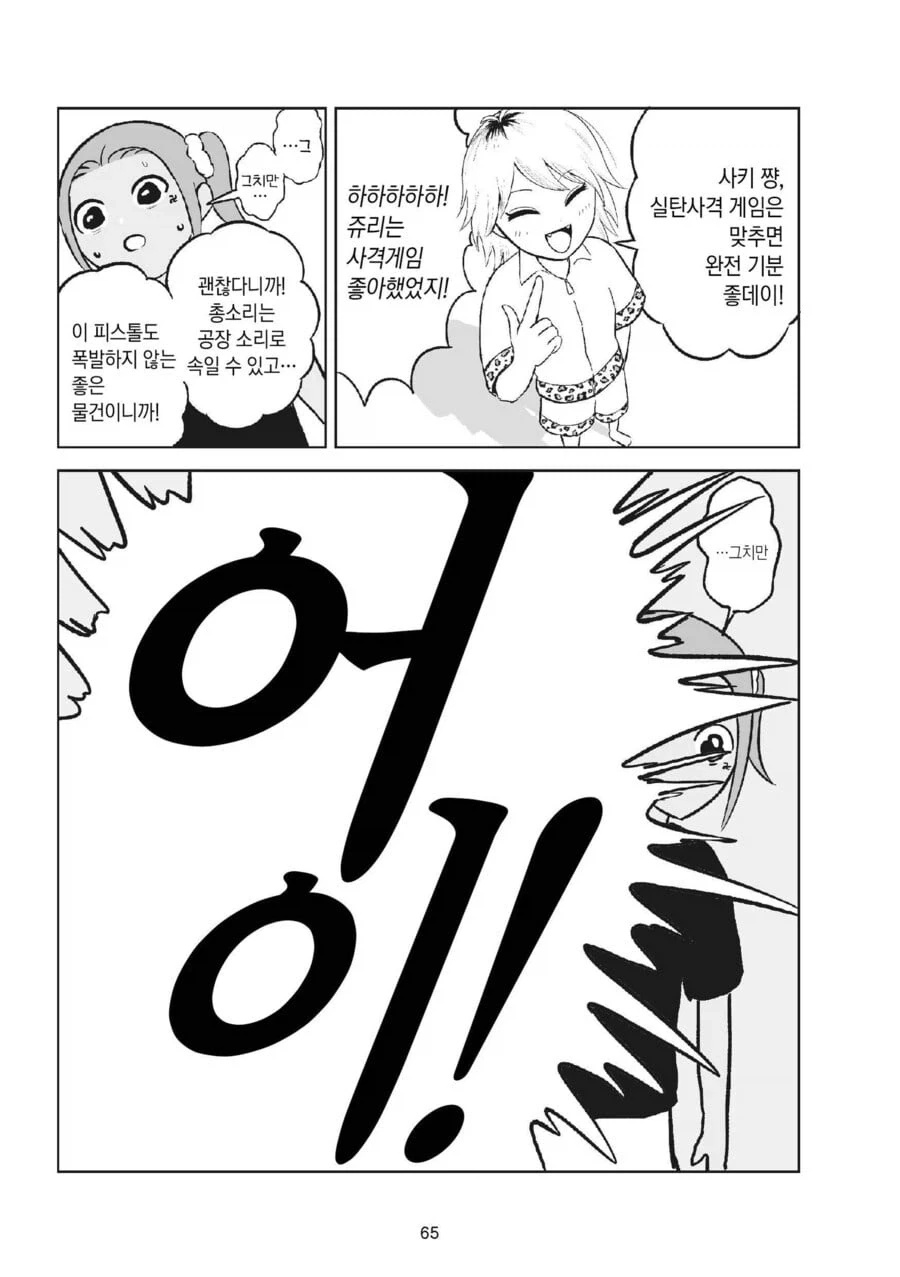 야쿠자 두목이 총 쏘게 시키는 만화 - 이미지 8