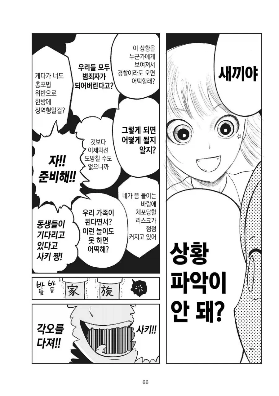 야쿠자 두목이 총 쏘게 시키는 만화 - 이미지 9