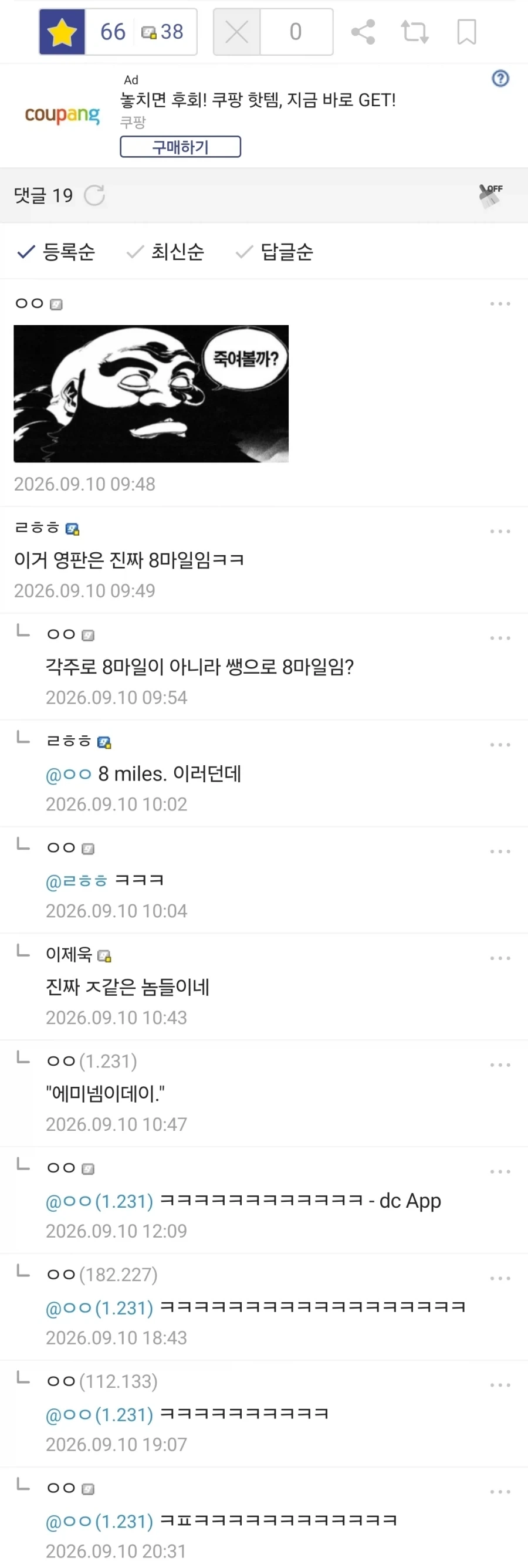 블리치) &#034;신살창 13km 존나 ㅂㅅ같아서 체감 안됨&#034;.jpg - 이미지 2