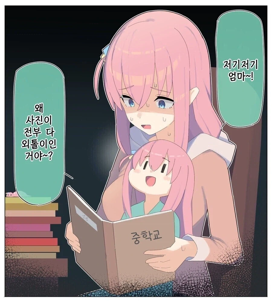 봇치) 10년 후 봇치쨩 만화.manhwa - 이미지 3