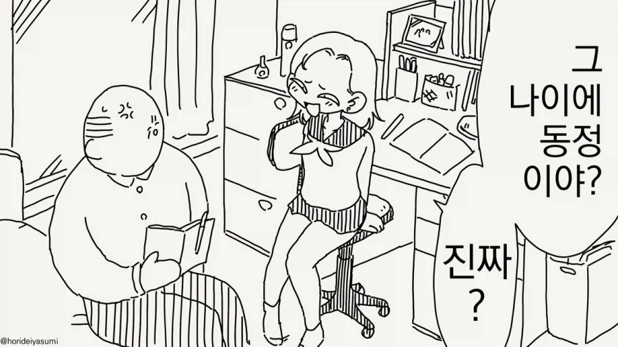 그 나이 먹고 동정이야?.manhwa