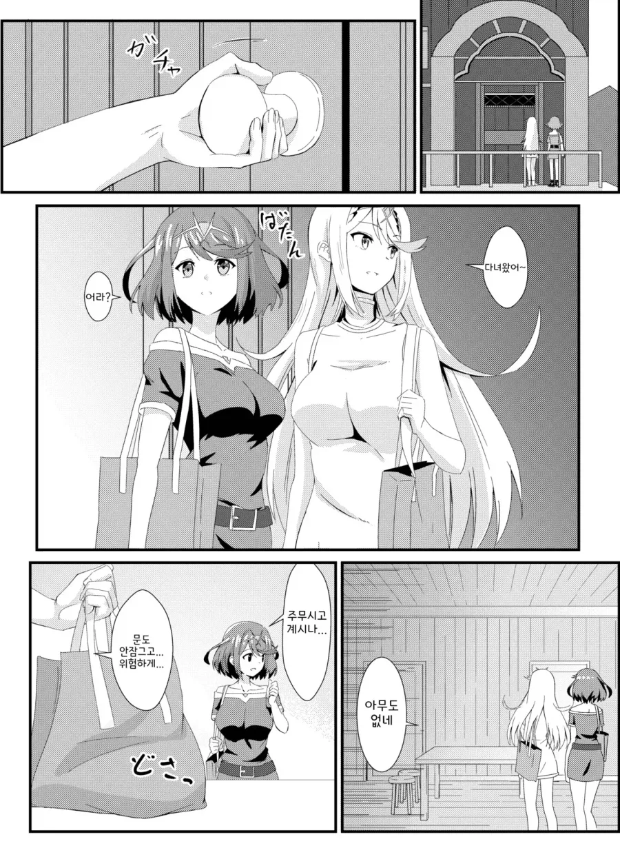 제노블2)호무라랑 히카리가 싫어하는 것.manga