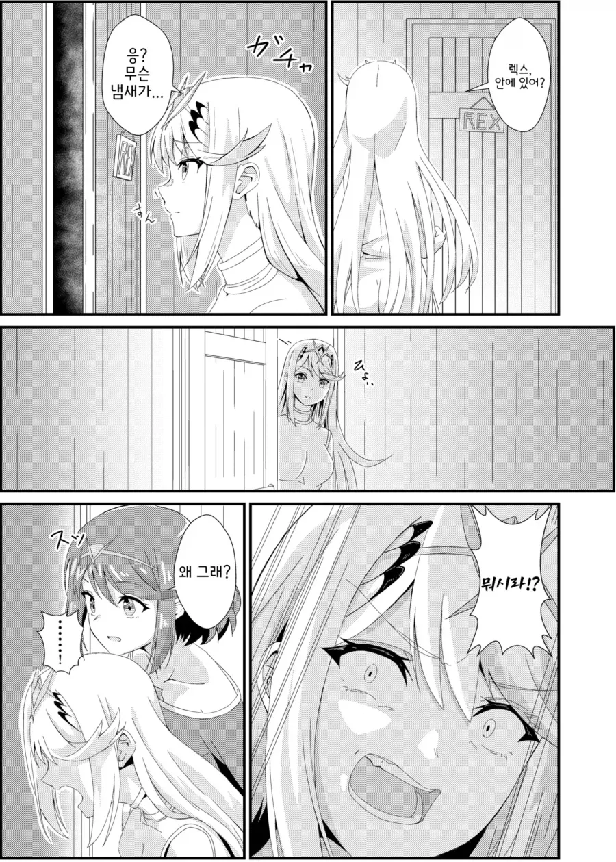 제노블2)호무라랑 히카리가 싫어하는 것.manga - 이미지 2