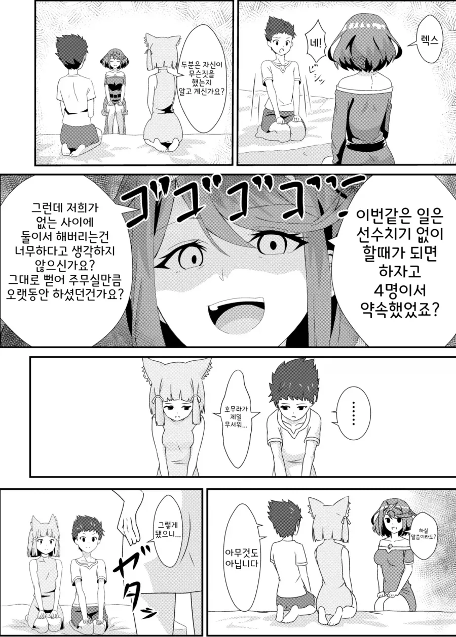 제노블2)호무라랑 히카리가 싫어하는 것.manga - 이미지 5