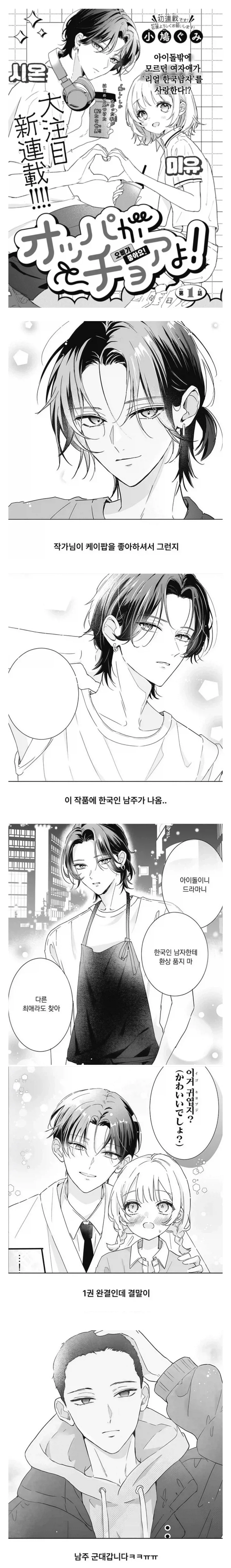 한국인이 남주인 일본 순정만화 1부 엔딩.jpg