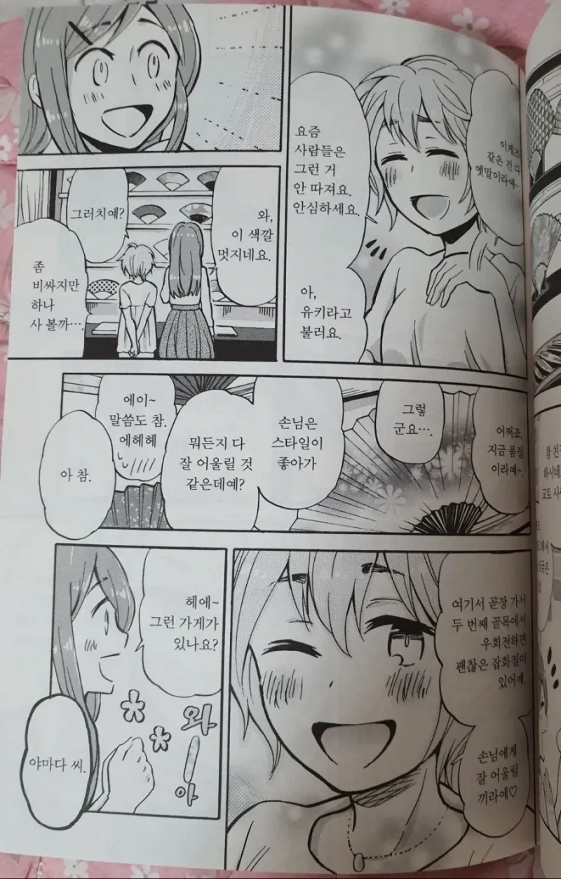 교토화법으로 패배한 교토사람 .manhwa