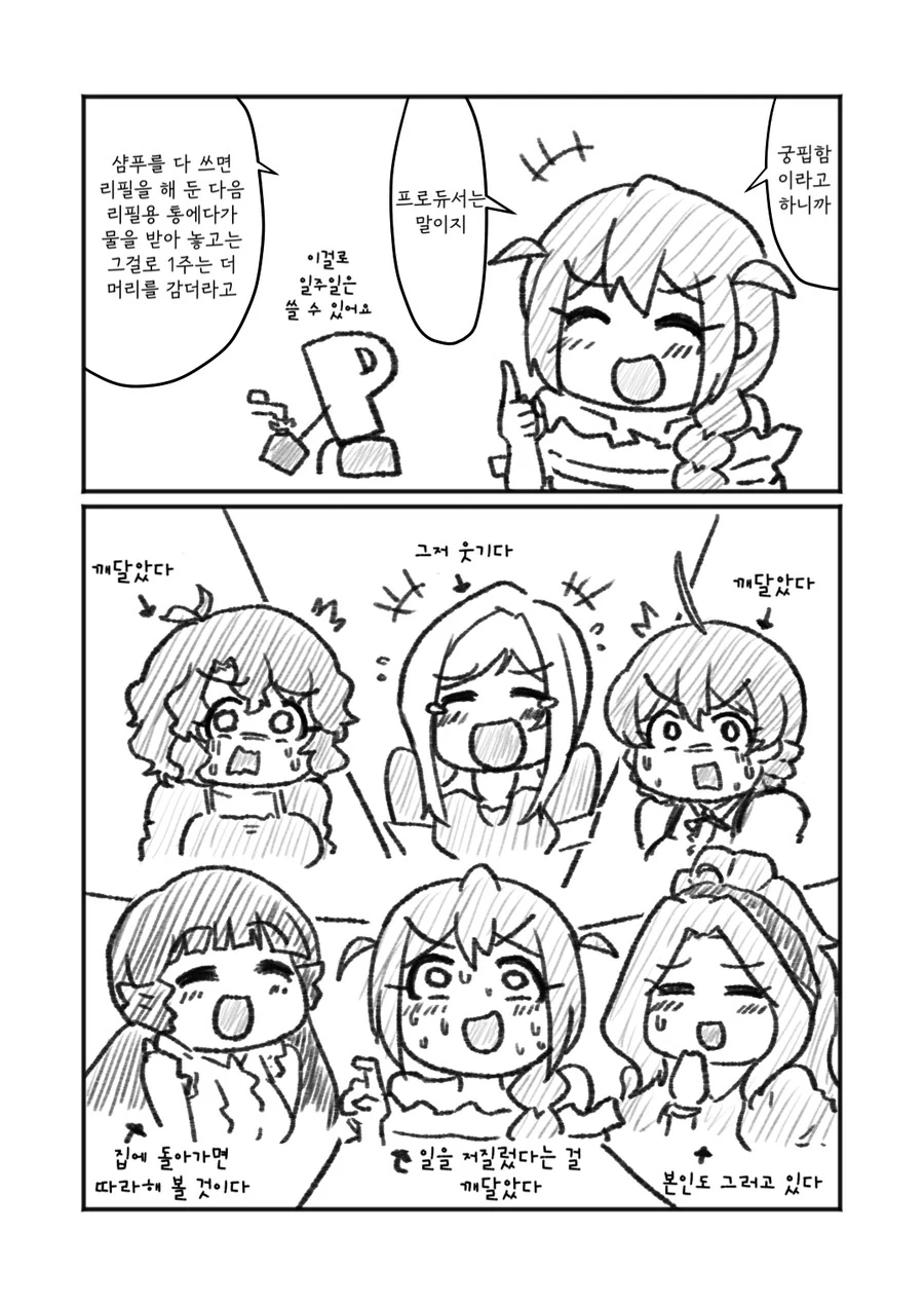 [@] 프로듀서는 가난하대.manhwa
