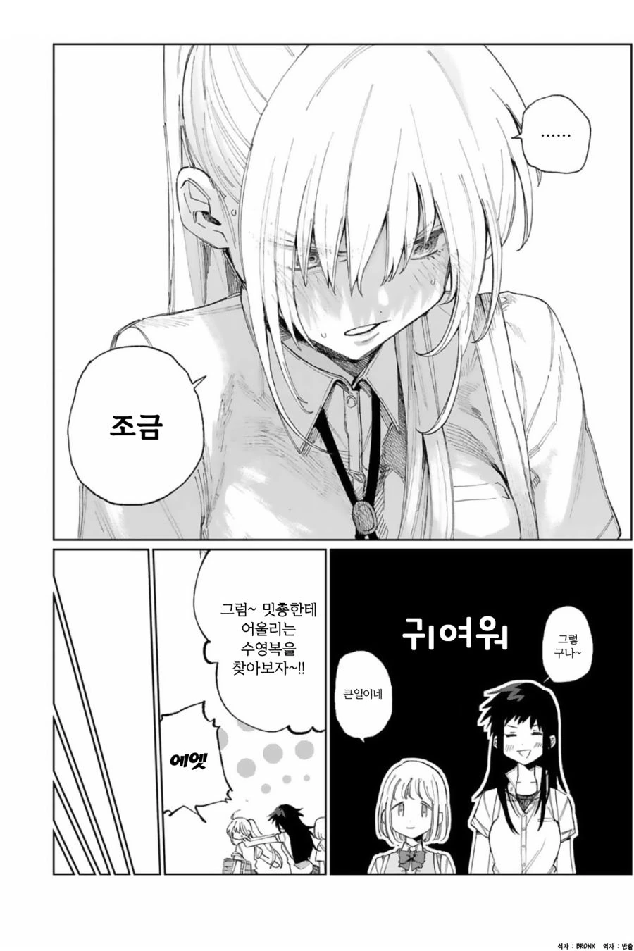 여자친구가 수영복을 사는 만화 - 이미지 8