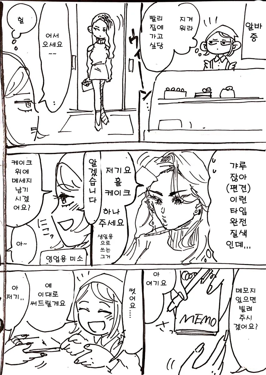 빵집에 온 무서운 여성손님 만화.manga
