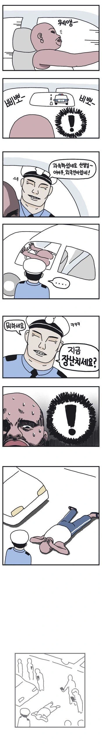 한국에 온 흑인 만화.manwha