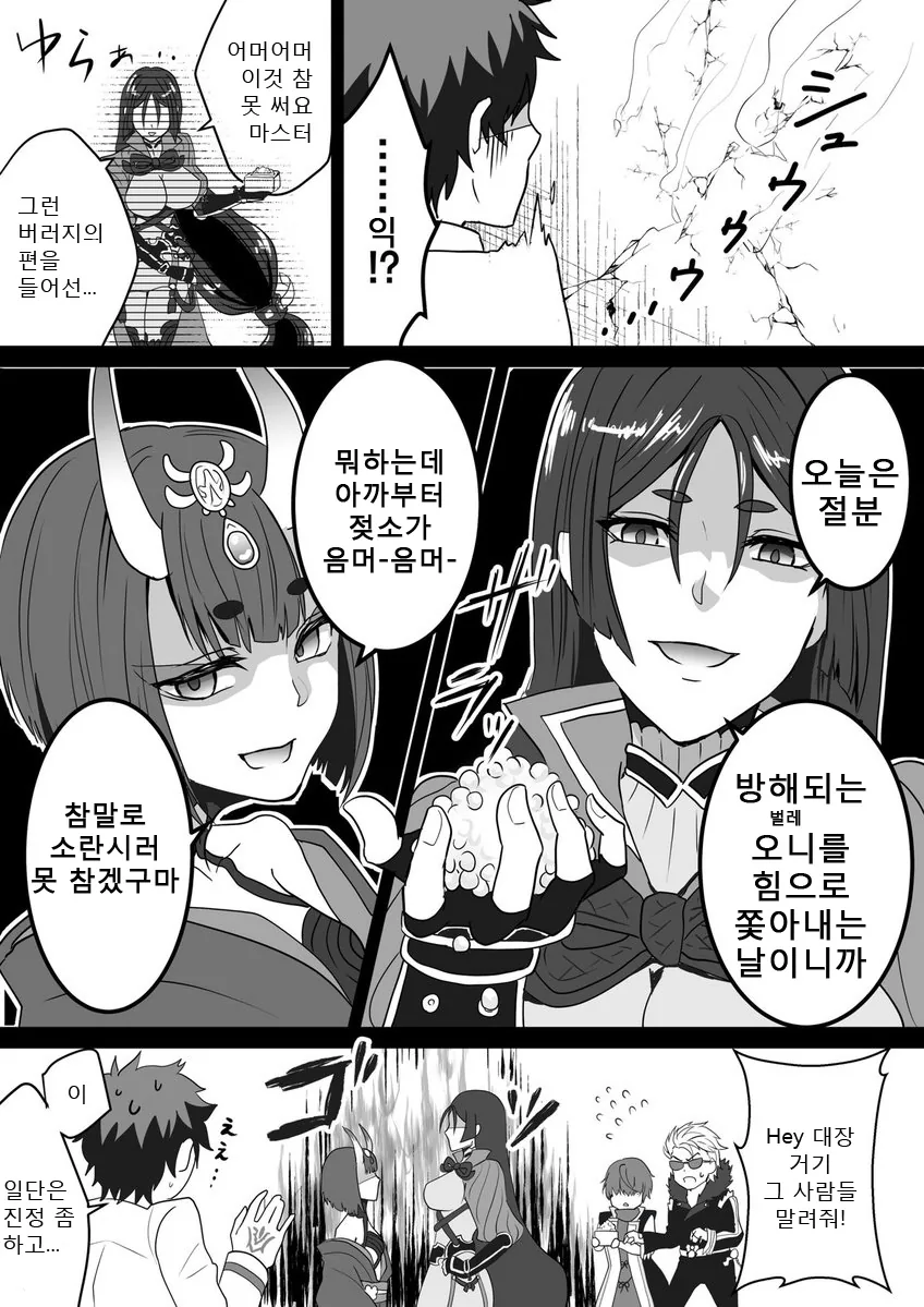 fgo) 절분 이벤트 시간축 걱정되는 만화.manhwa - 이미지 2