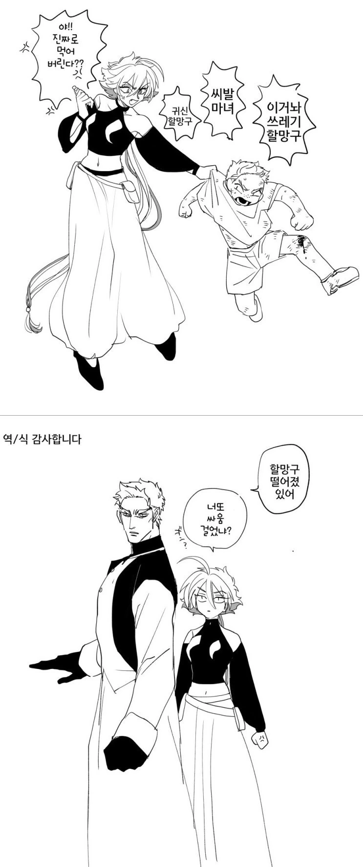 올바른 역키잡 만화 - 이미지 4