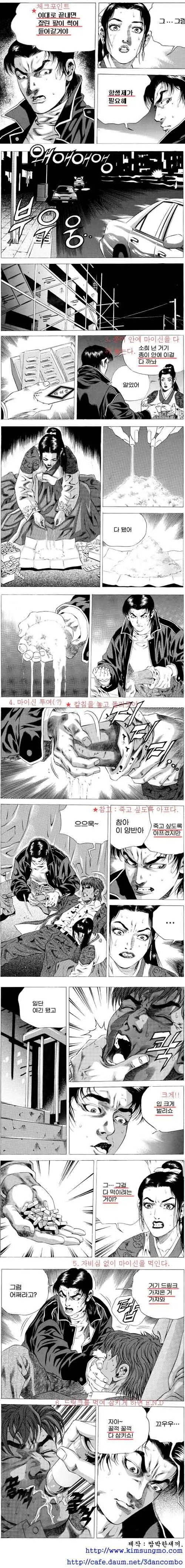 전설의 김성모식 절단상 치료.manga - 이미지 2
