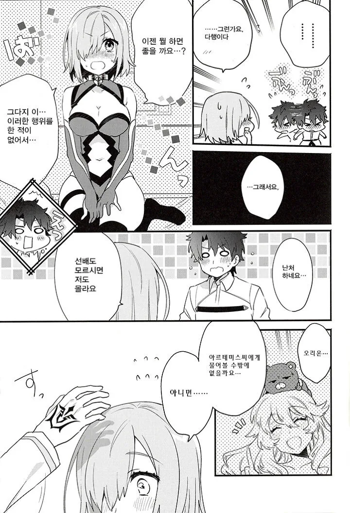 HGO)지독한 정신공격을 당한 마슈...ㅗㅜㅑ....Manga - 이미지 11