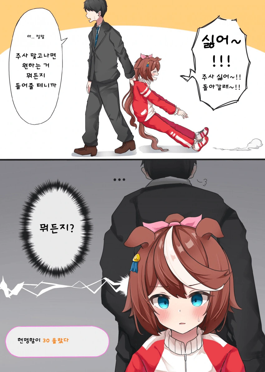 [말딸] 주사가 싫은 테이오.manhwa