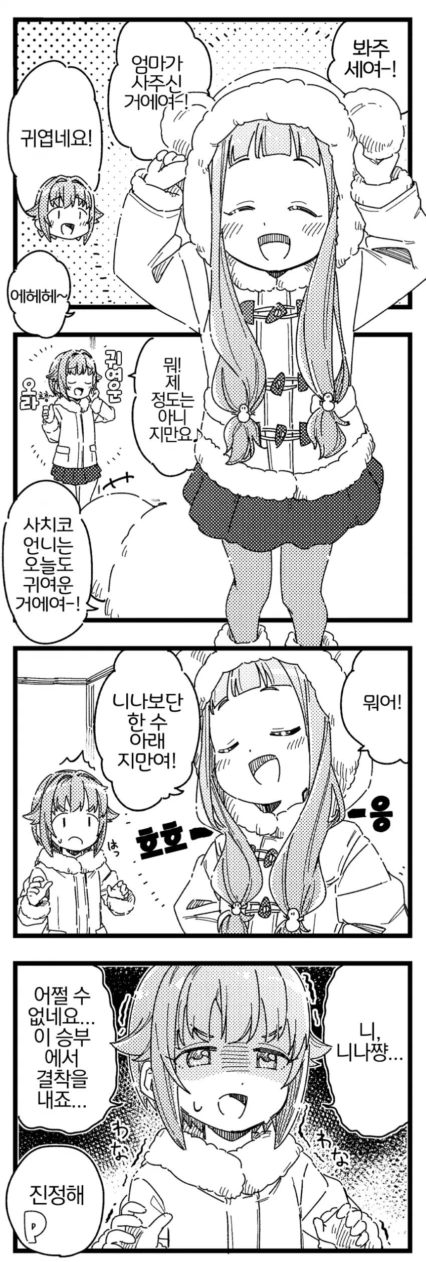 [@] 귀여움 배틀.manhwa