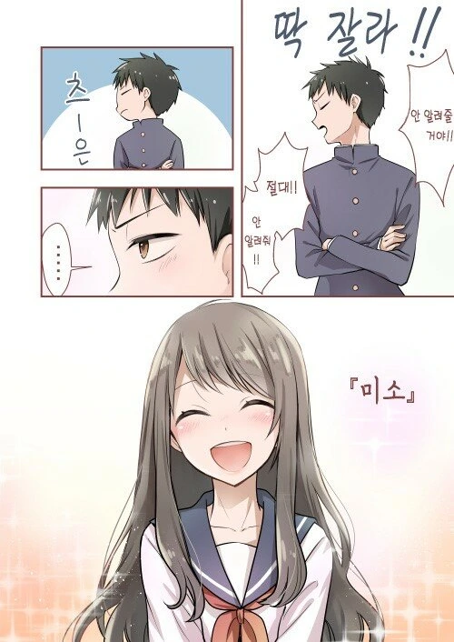 츤데레와 천연 커플.Manga - 이미지 4