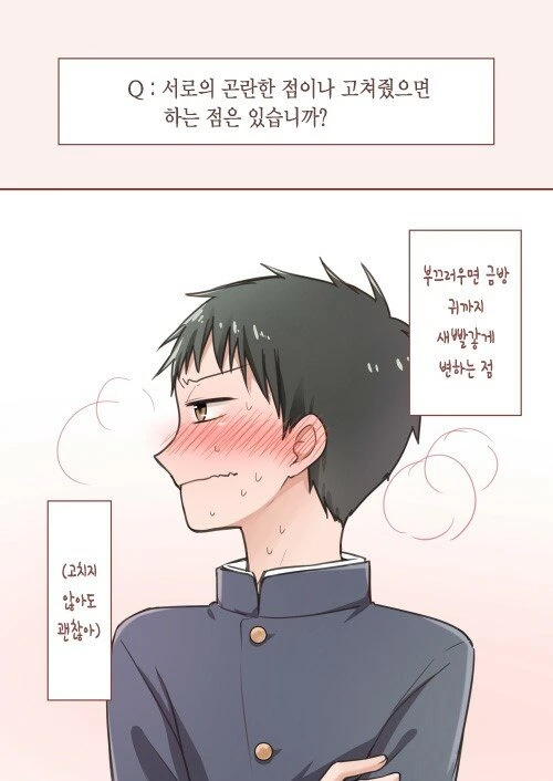 츤데레와 천연 커플.Manga - 이미지 5