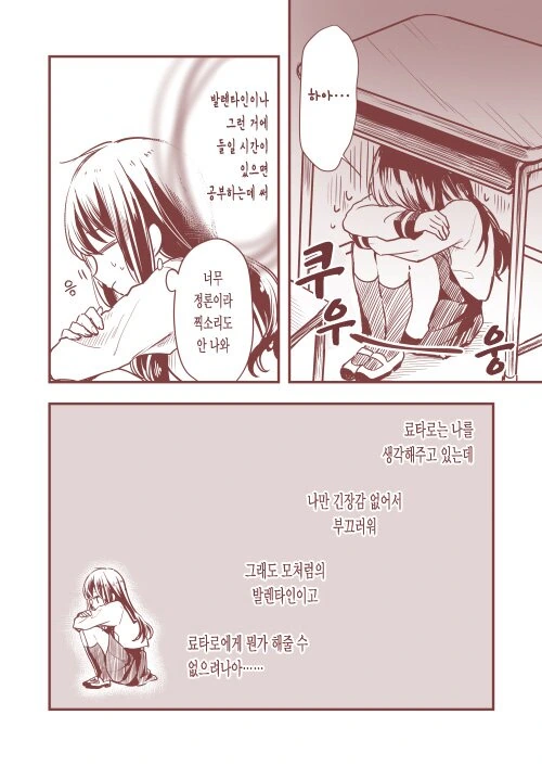 츤데레와 천연 커플.Manga - 이미지 11
