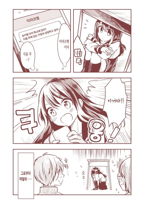 츤데레와 천연 커플.Manga - 이미지 12