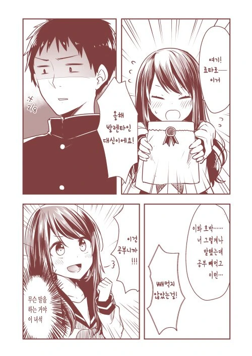 츤데레와 천연 커플.Manga - 이미지 13