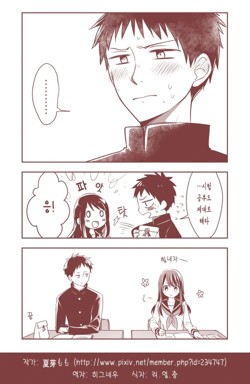 츤데레와 천연 커플.Manga - 이미지 15