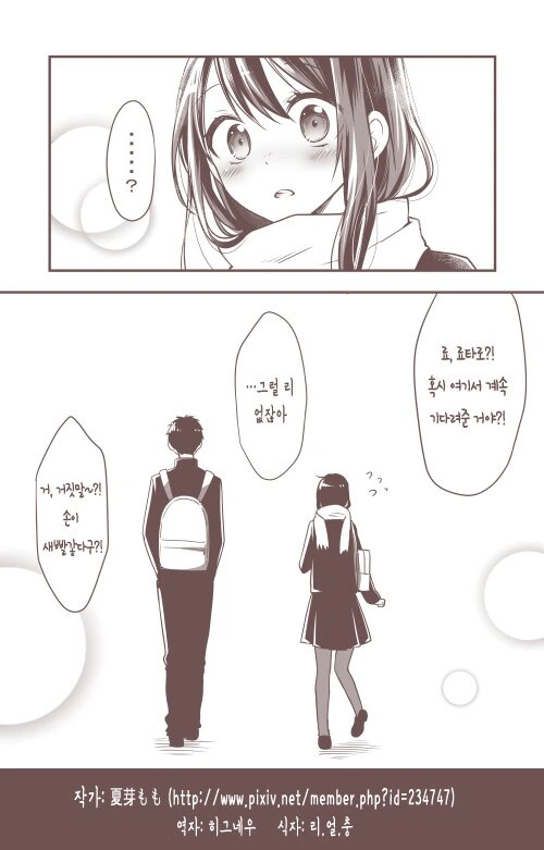 츤데레와 천연 커플.Manga - 이미지 23