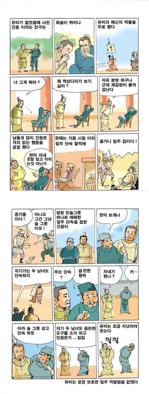 유비의 친구 간옹은 어떤 사람인가.manhwa