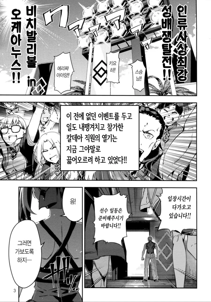 fgo] 배구하는 manhwa