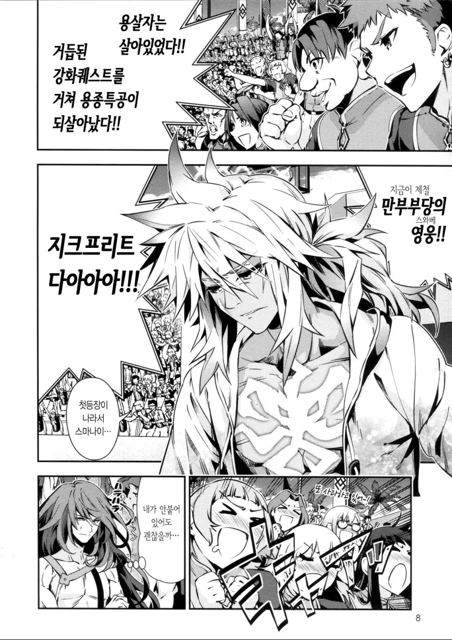 fgo] 배구하는 manhwa - 이미지 2