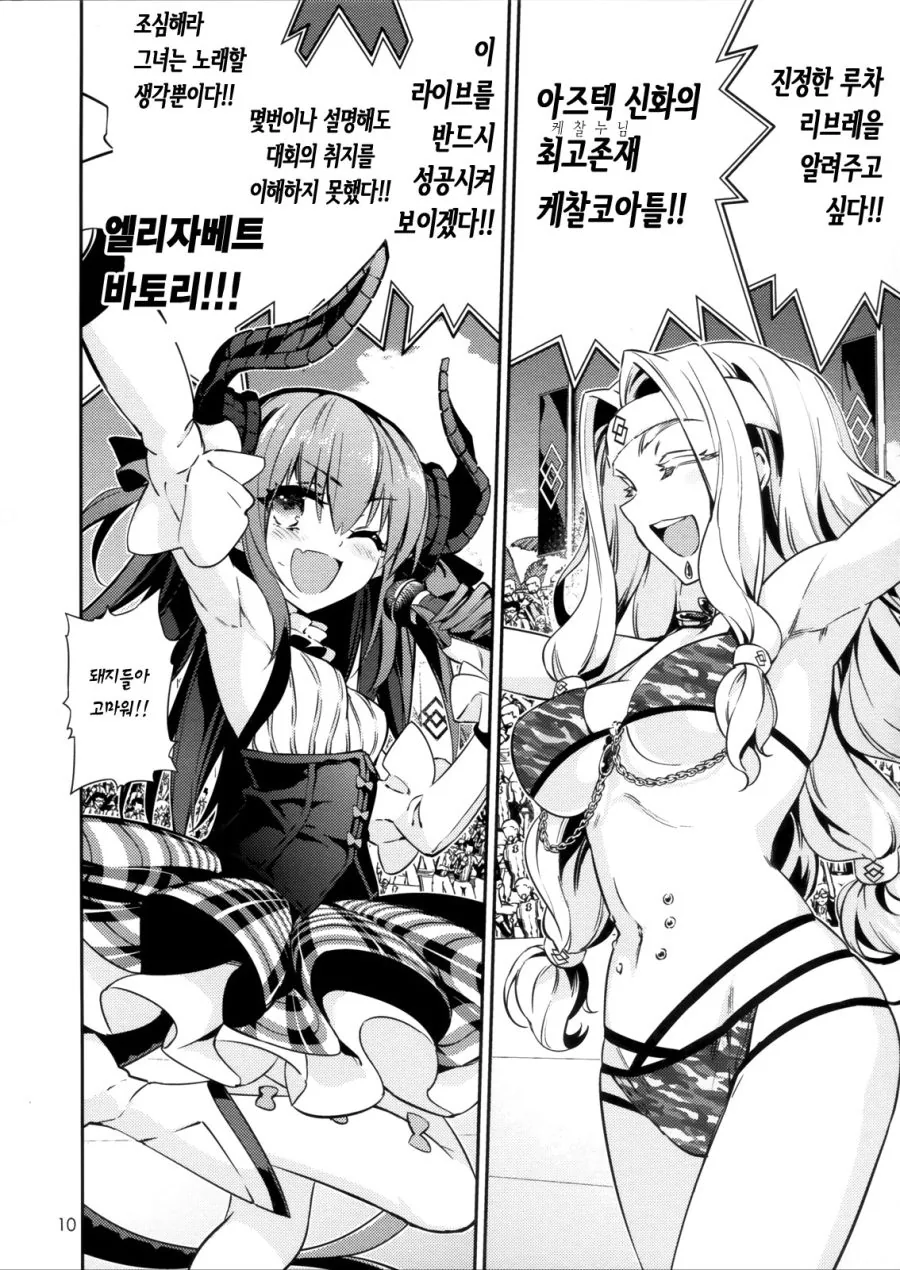 fgo] 배구하는 manhwa - 이미지 4