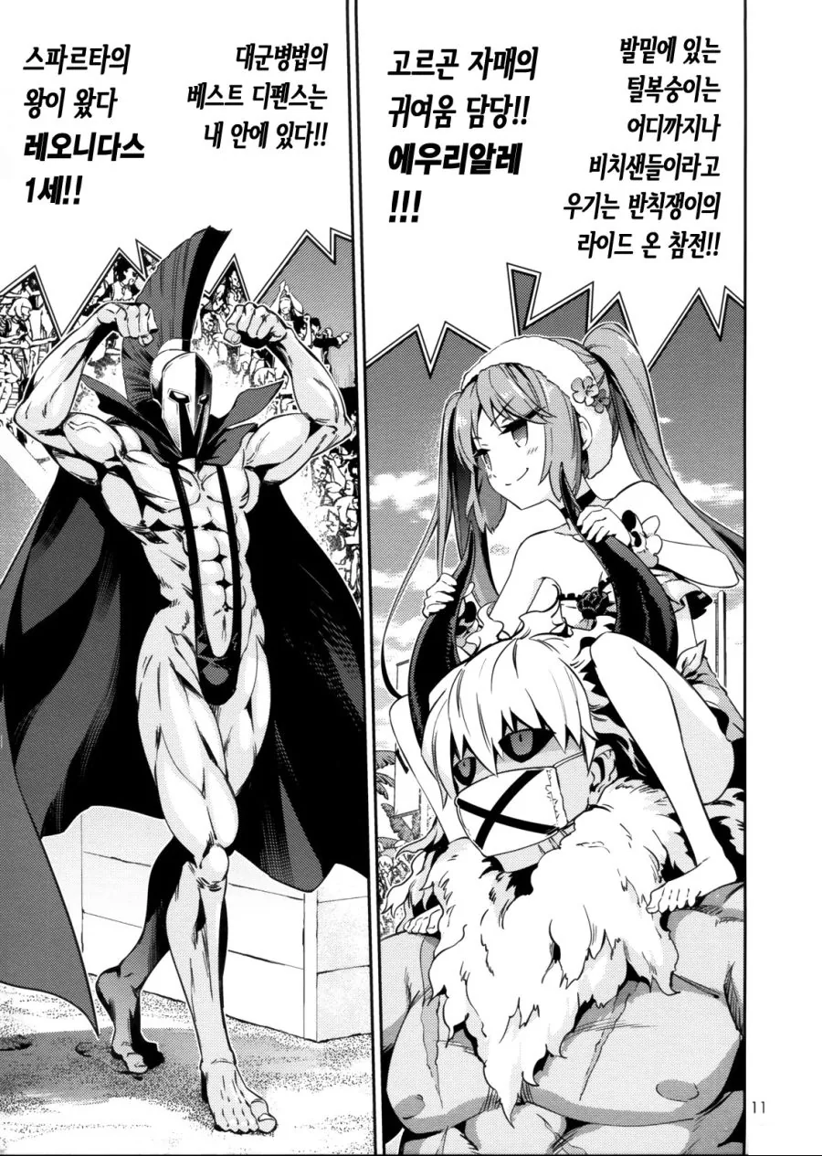 fgo] 배구하는 manhwa - 이미지 5