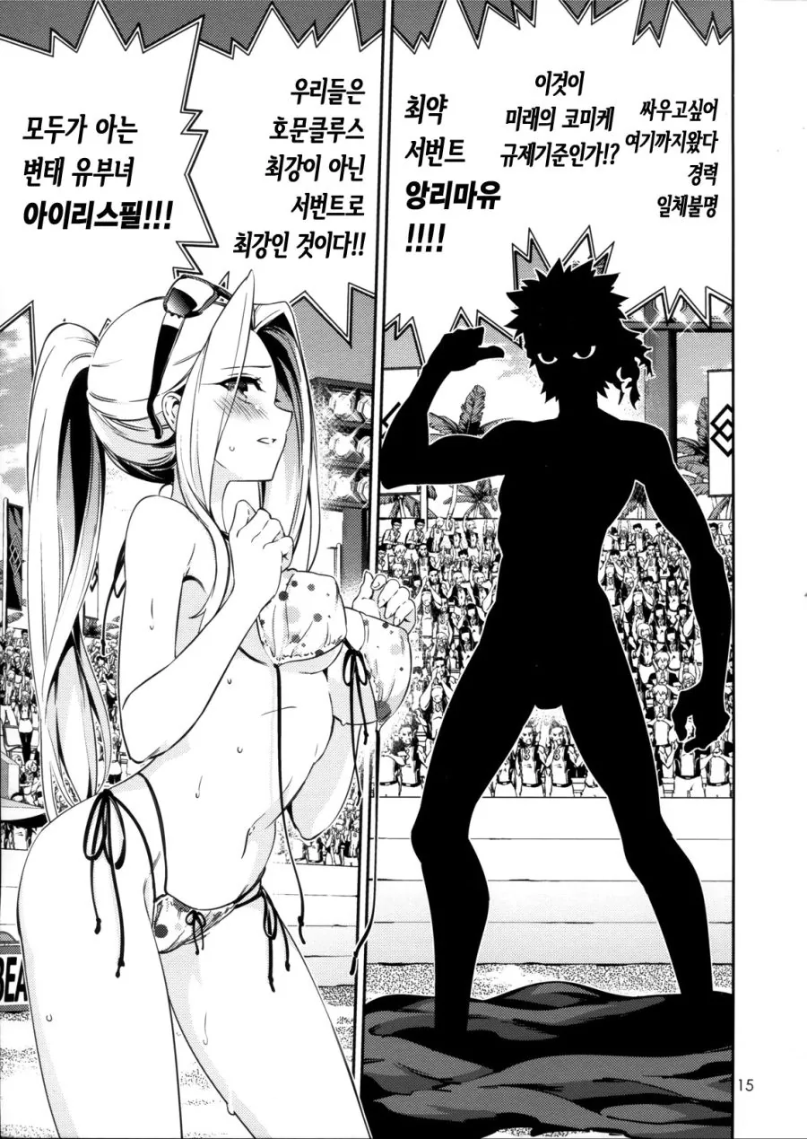 fgo] 배구하는 manhwa - 이미지 9