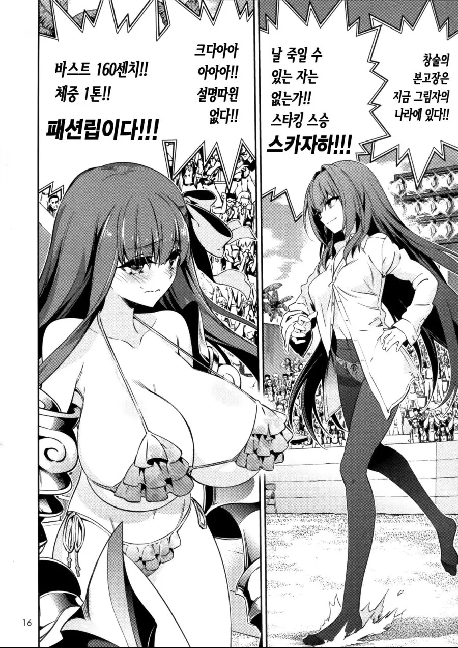 fgo] 배구하는 manhwa - 이미지 10