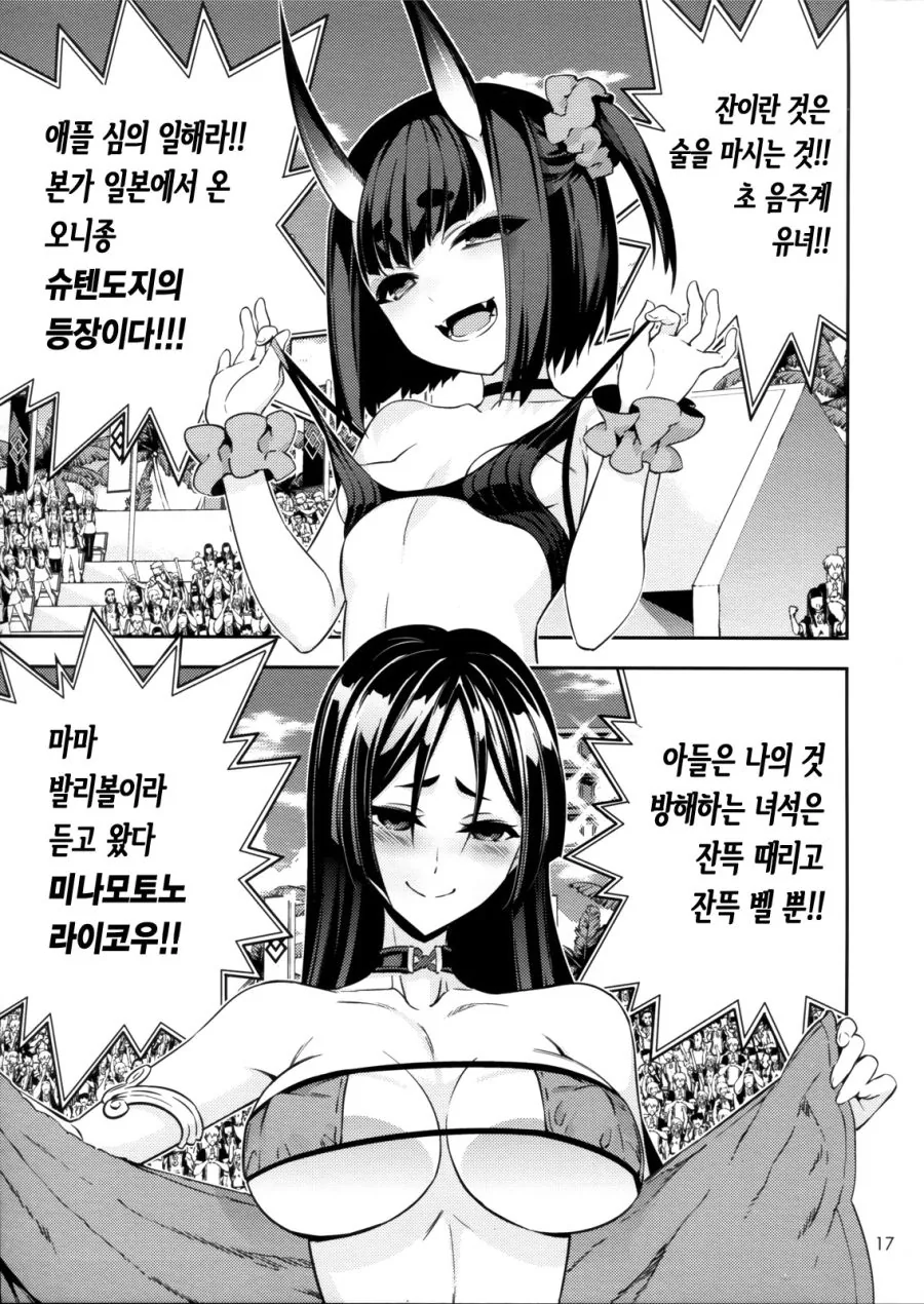 fgo] 배구하는 manhwa - 이미지 11