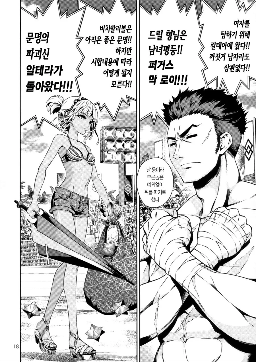 fgo] 배구하는 manhwa - 이미지 12