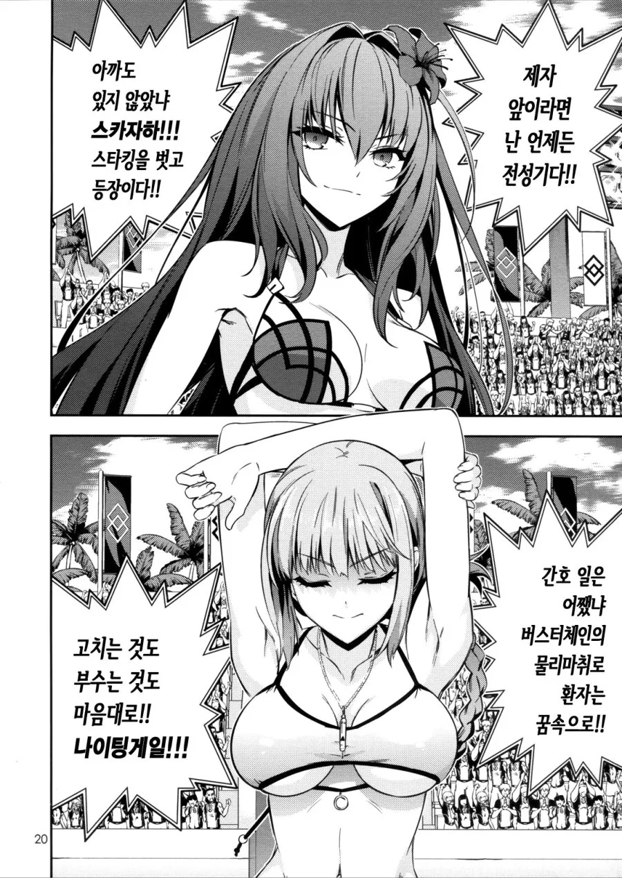 fgo] 배구하는 manhwa - 이미지 14