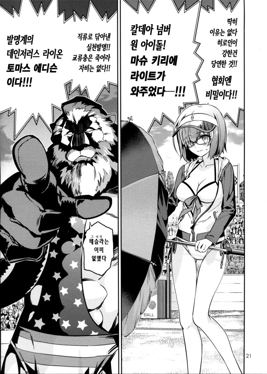 fgo] 배구하는 manhwa - 이미지 15