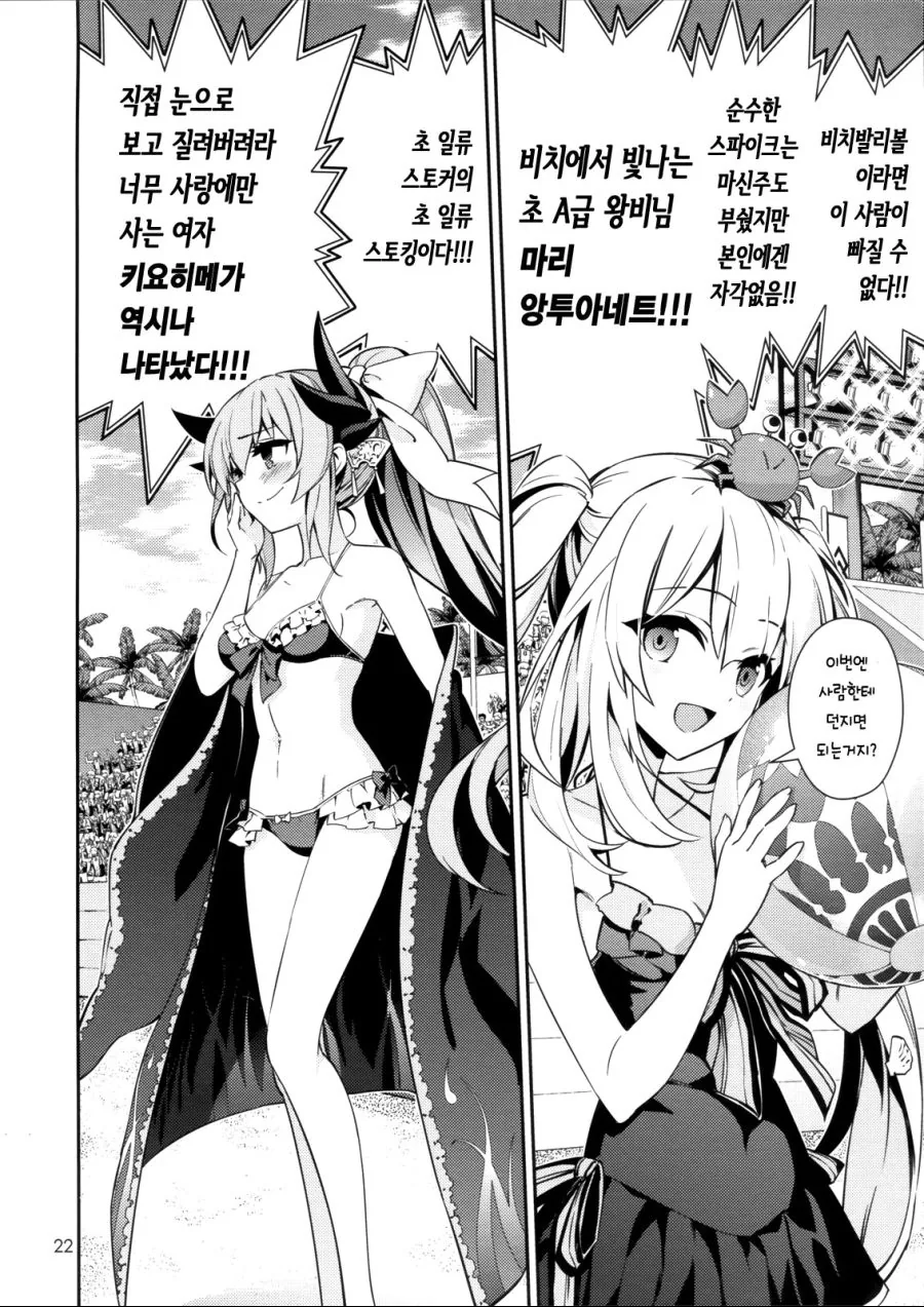 fgo] 배구하는 manhwa - 이미지 16