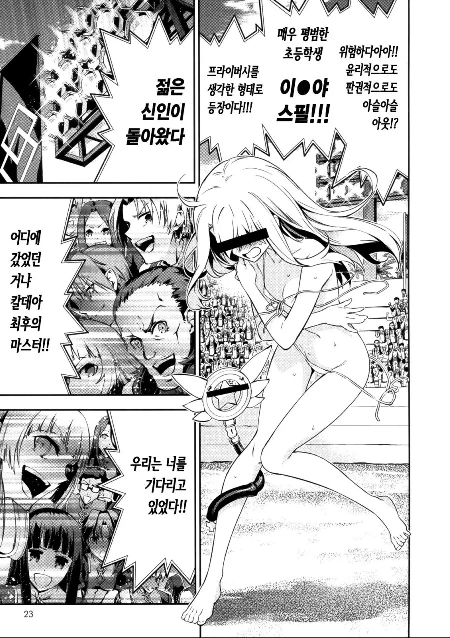 fgo] 배구하는 manhwa - 이미지 17