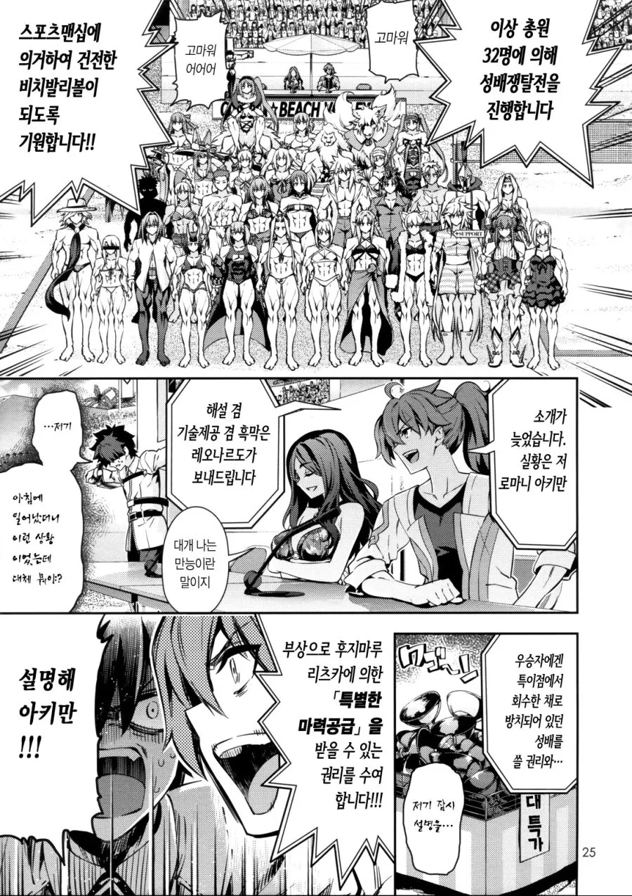 fgo] 배구하는 manhwa - 이미지 19