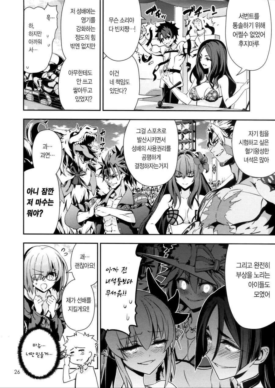 fgo] 배구하는 manhwa - 이미지 20