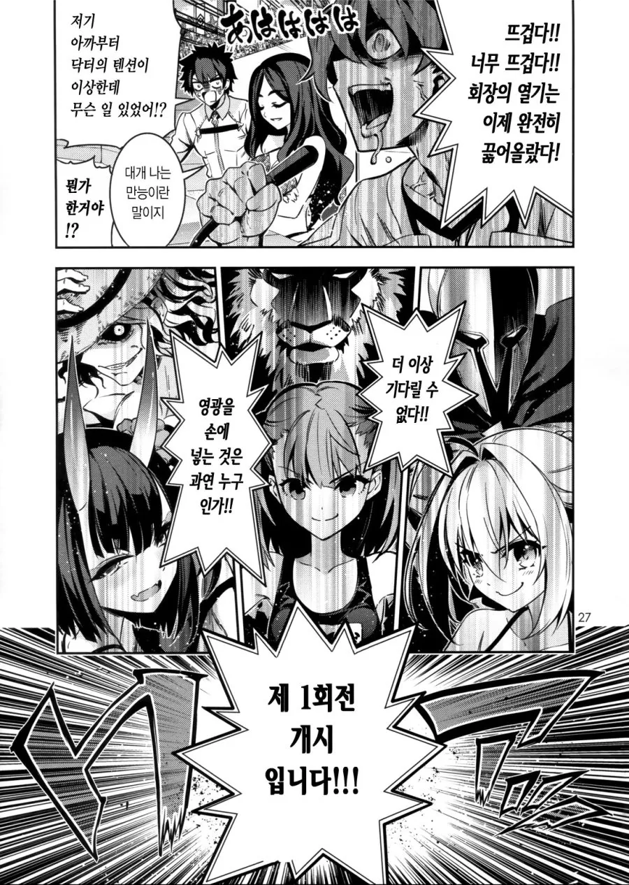 fgo] 배구하는 manhwa - 이미지 21