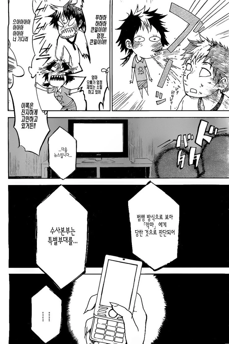 [단편] 괴물은 울지 않아 - 이미지 18