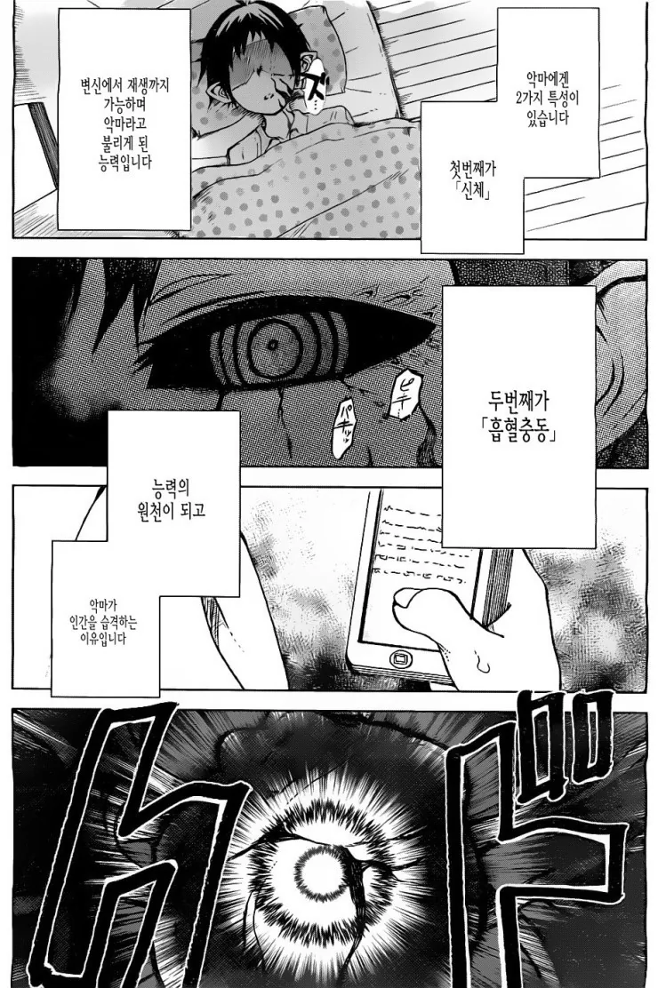 [단편] 괴물은 울지 않아 - 이미지 30